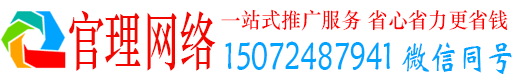 乌什官理信息流推广